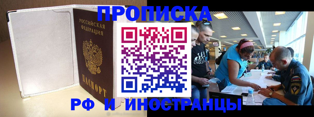 временная регистрация в Калмыкии