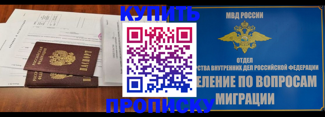 прописка в квартире в Калмыкии